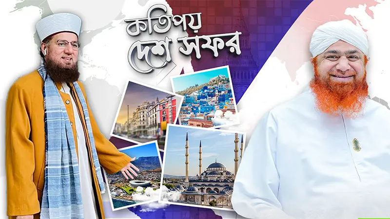 A Journey To Some Countries (Dubbing)